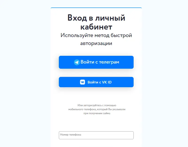 Финлаб займ личный кабинет