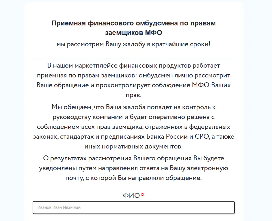 Финлаб займ отписаться